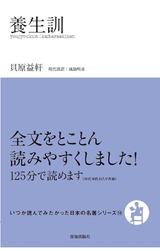 AM 超訳 養生訓 病気にならない体をつくる 超訳 養生訓 病気に